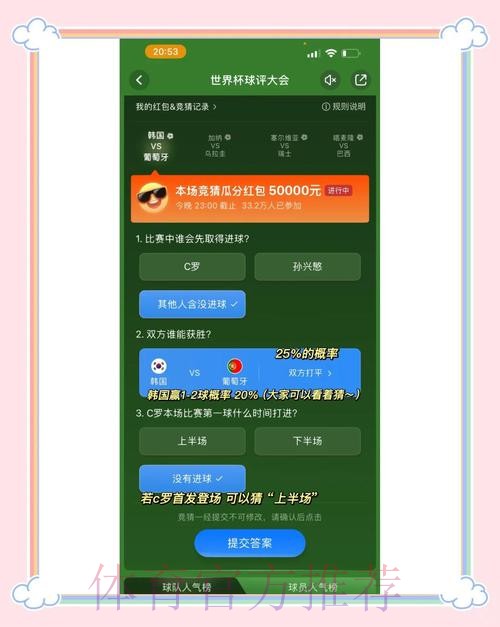 最新世界杯竞猜平台排名与优质推荐