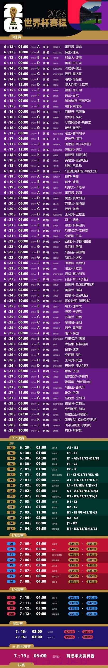 2026世界杯赛事直播入口地址汇总