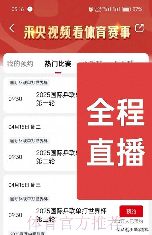 最新世界杯直播入口地址大揭秘 最新世界杯直播入口地址大揭秘